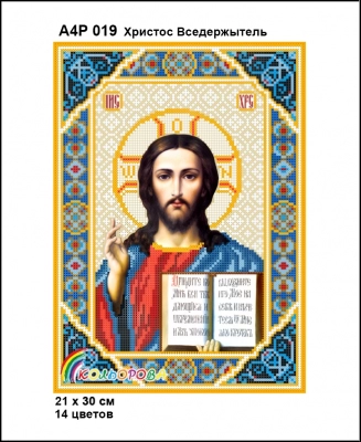 А4Р 019 Ікона Христос Вседержитель